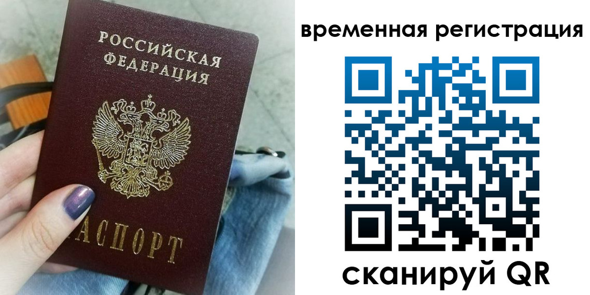 временная регистрация поиск в Полярном